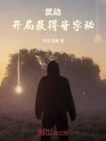小说《武动乾坤开局就是祖境》封面