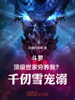 小说《斗罗主角是千仞雪》封面