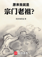小说《玄幻:原来我的宗门真的很强》封面
