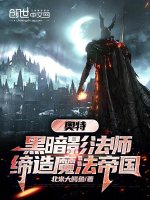 小说《奥特八兄弟黑暗影法师》封面