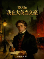 小说《我在英伦当贵族百度百科》封面